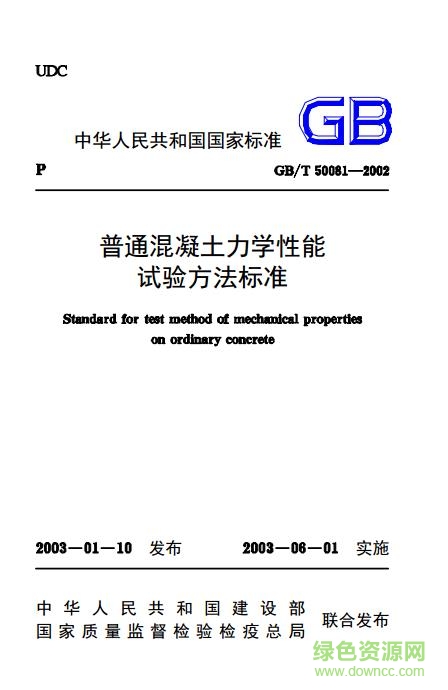 gb/t50081-2016