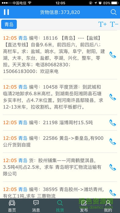 濰坊龍通物流網(wǎng)手機版 濰坊龍通物流網(wǎng)手機版