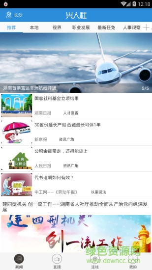 興人社手機版3