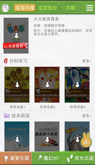 小天才點(diǎn)讀機(jī)安卓版下載
