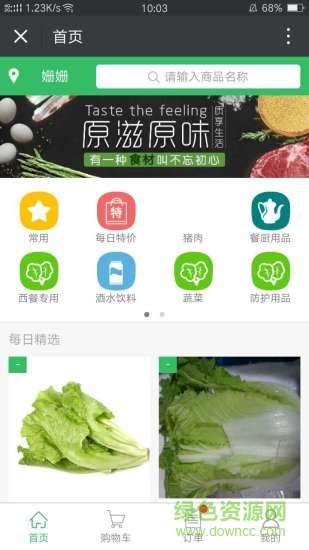菜仙姑商城手機版 v1.0.1.129 安卓版 3