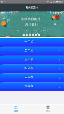 斯唄教育手機軟件 v1.0.0 安卓版 1