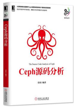 ceph源碼分析 pdf 常濤