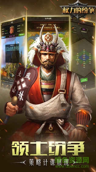 權(quán)力的紛爭(zhēng)九游手游