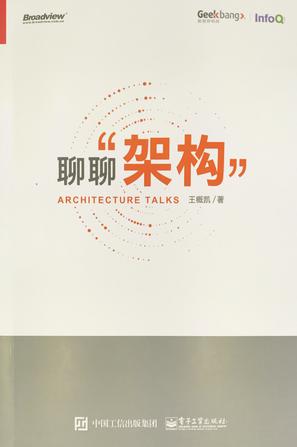 聊聊架構(gòu) 聊聊架構(gòu) pdf 完整版