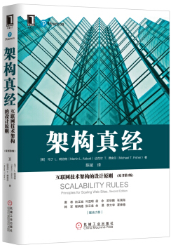 架構(gòu)真經(jīng)第2版pdf 架構(gòu)真經(jīng) pdf完整版
