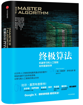 終極算法 佩德羅pdf