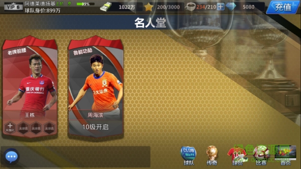 中超榮耀果盤游戲 v1.0.1 安卓版 1