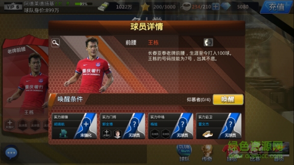 中超榮耀果盤游戲 v1.0.1 安卓版 0