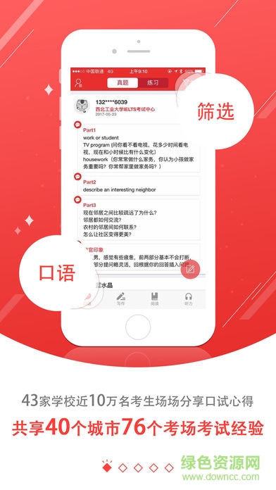 新航道雅思app下載