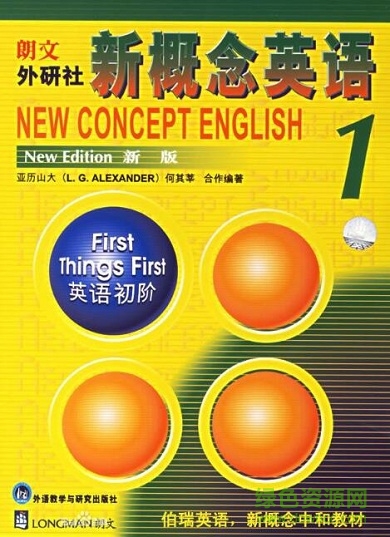 新概念英語第一冊pdf課本 免費超清版 0