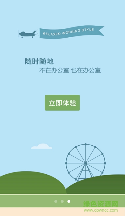 金山企業(yè)云手機(jī)客戶端