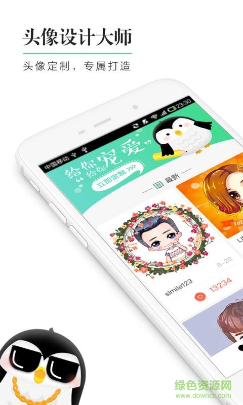 頭像設(shè)計(jì)大師app