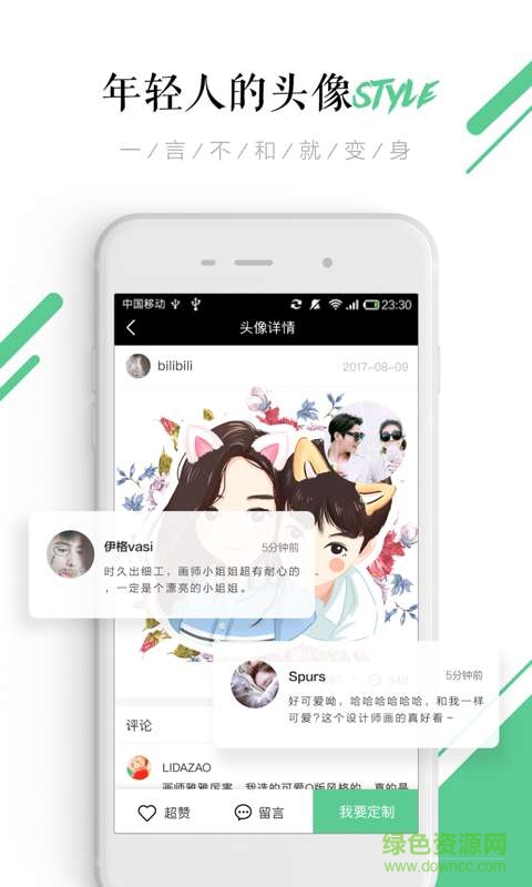 頭像設(shè)計(jì)大師 v1.0.0 安卓版 1