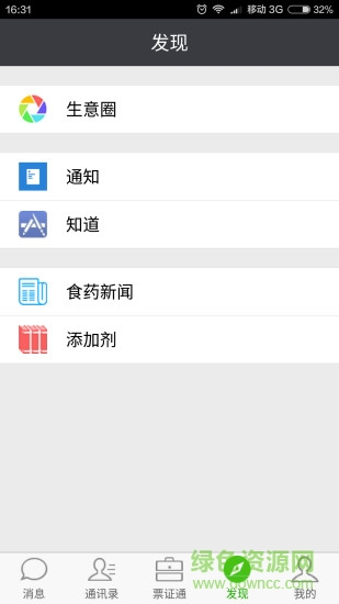 安徽食品流通票證通登錄 v23.0 免費版 0