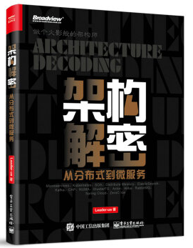 架構(gòu)解密 pdf