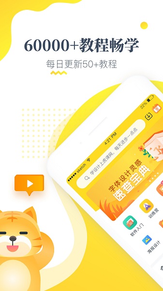 虎課網(wǎng)蘋客戶端