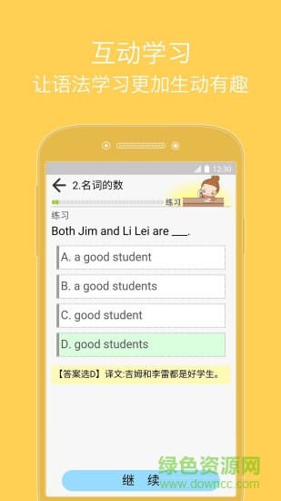 張道真語法vip軟件 v4.73 安卓版 3
