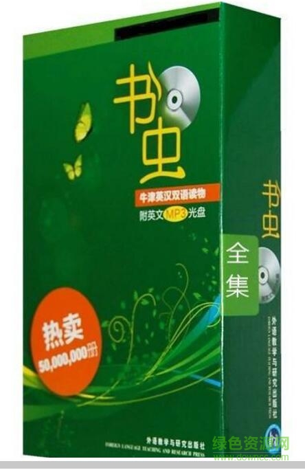 書(shū)蟲(chóng)牛津英漢雙語(yǔ)讀物全集0