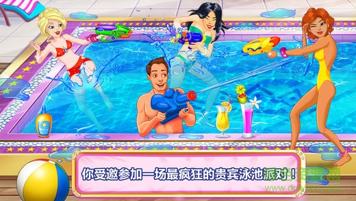 貴賓泳池沙灘派對游戲(Pool Party For Girls) v1.6 安卓版 0