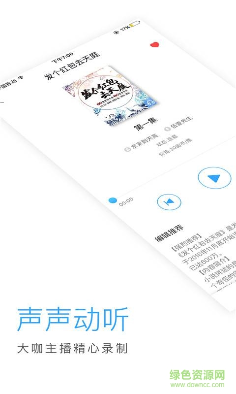 暢讀聽(tīng)書(shū)app