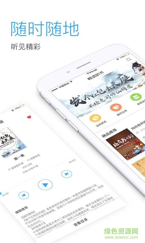 暢讀聽(tīng)書(shū)app v1.0 手機(jī)版 1