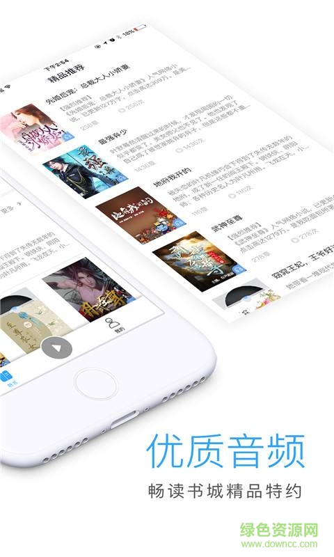 暢讀聽(tīng)書(shū)app v1.0 手機(jī)版 3
