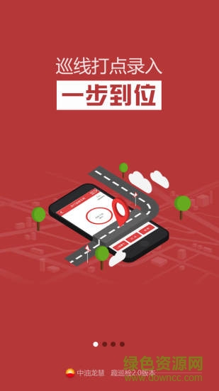 趣巡檢app下載