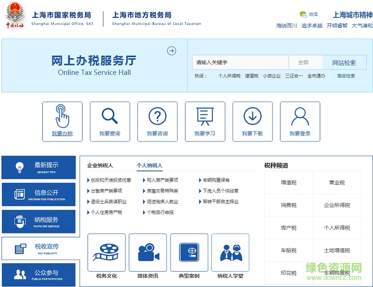 上海金稅三期納稅人網(wǎng)上報稅系統(tǒng)  0
