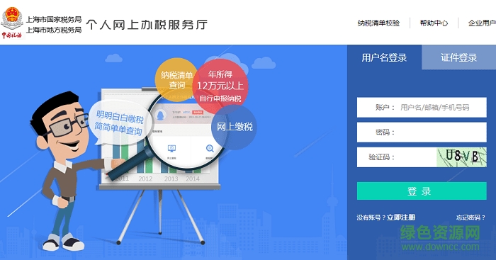 上海金稅三期納稅人網(wǎng)上報稅系統(tǒng)下載
