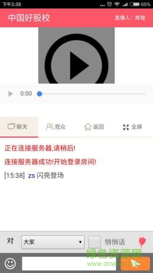 普旺視頻軟件 v1.3 pc最新版 0