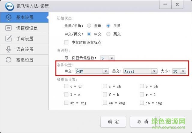 訊飛語(yǔ)音輸入法離線版