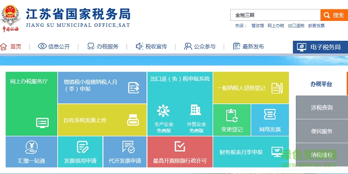 金稅三期網(wǎng)上報稅系統(tǒng)