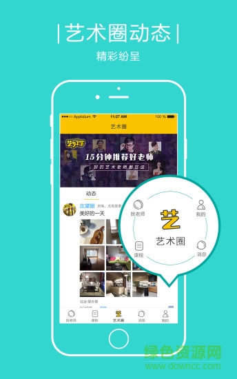 藝好學(xué)學(xué)生端手機(jī)版 v2.4.0 安卓版 3