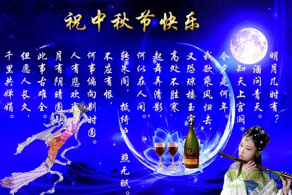 中秋節(jié)祝福語動態(tài)圖片大全 免費版 0