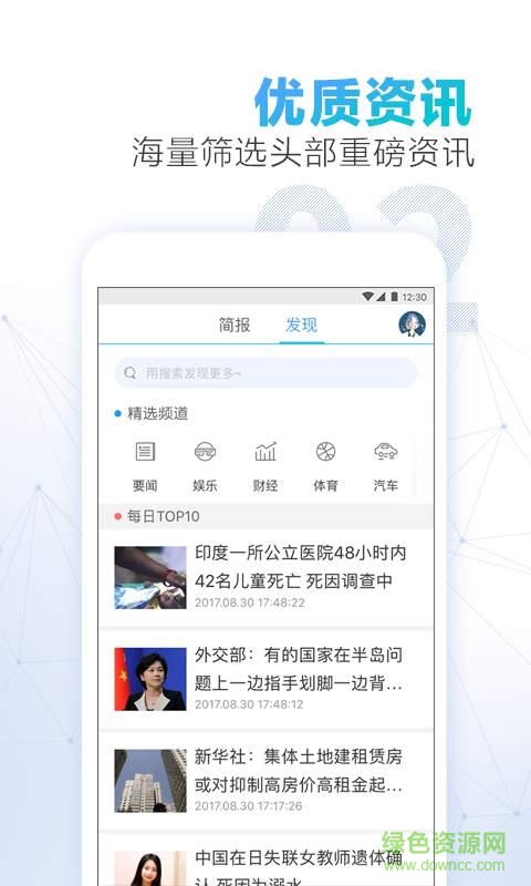 騰訊新聞超秘寫稿機(jī)器人 v0.9.97 安卓版 1