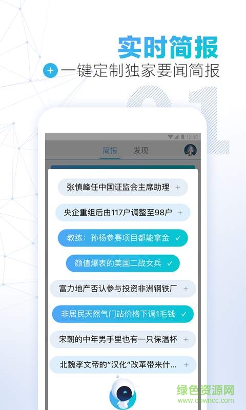 騰訊新聞超秘寫稿機(jī)器人 v0.9.97 安卓版 0