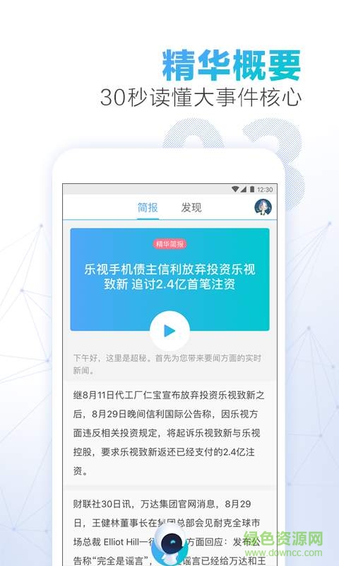 騰訊新聞超秘寫稿機(jī)器人 v0.9.97 安卓版 2