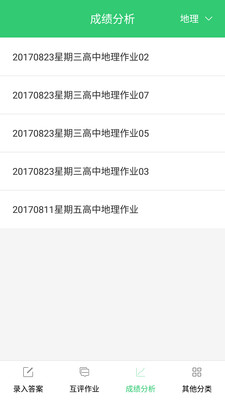 學易作業(yè)管評系統(tǒng)蘋果版 v3.4.2.0 iPhone版 0