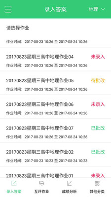 學易作業(yè)管評系統(tǒng)蘋果版 v3.4.2.0 iPhone版 1