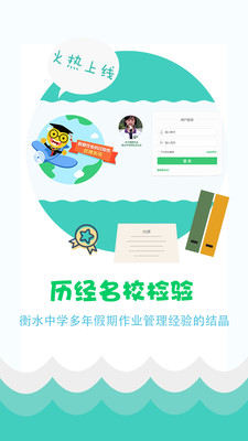 學易作業(yè)管評系統(tǒng)ios版