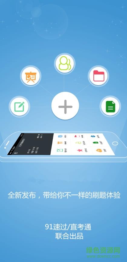 直考通app