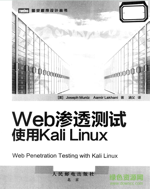 Web滲透測試使用kali linux 完整版 0