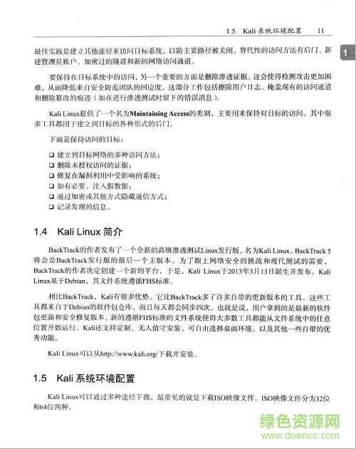web滲透測試 kali linux