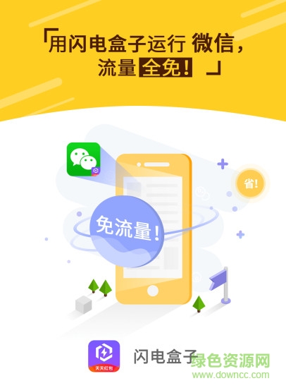 閃電盒子最新版本 v5.6.5.7 官方安卓版 0