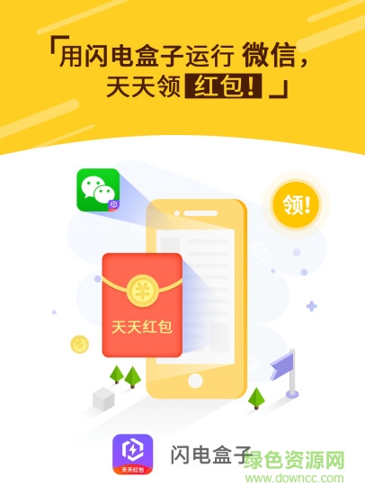 閃電盒子賺錢app下載安裝