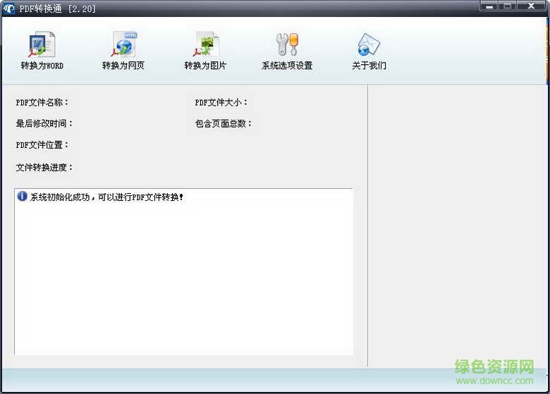 PDF轉(zhuǎn)換通 v2.20 綠色版 0