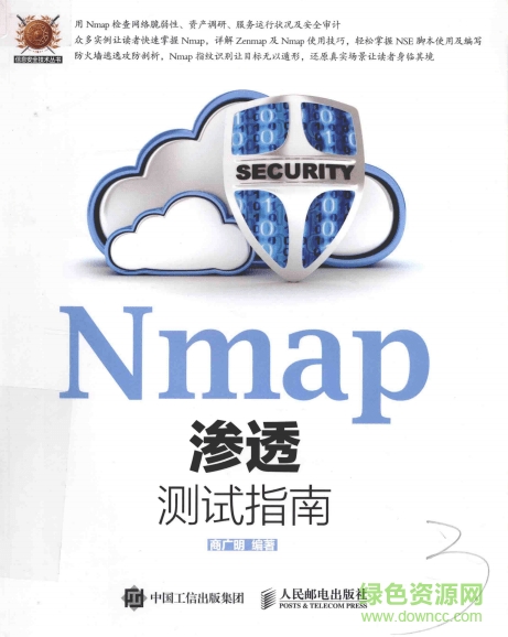 nmap滲透測試指南 電子完整版 0