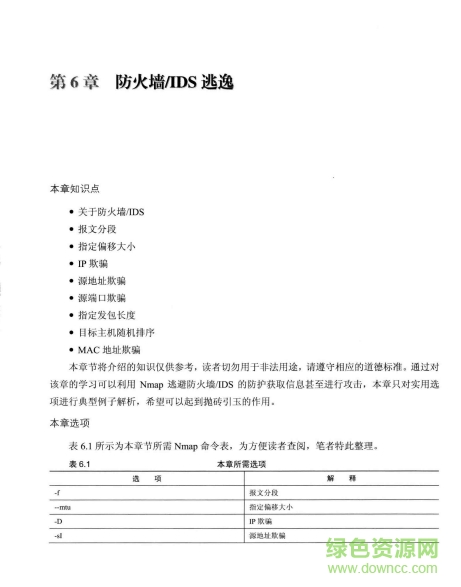 nmap滲透測試指南 下載