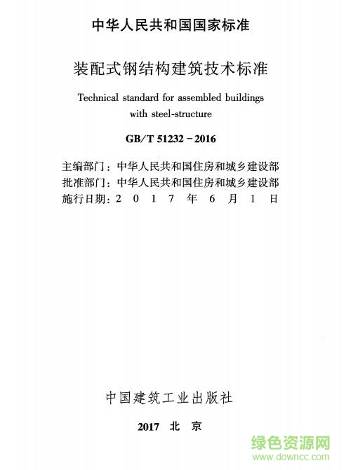 gb t 51232 2016標(biāo)準(zhǔn)